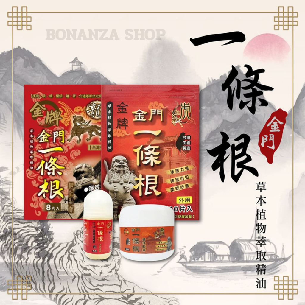 ✅พร้อมส่งจากไต้หวัน เจ้าดั้งเดิม🔥 台灣金門🇹🇼 แผ่นแปะ ลูกกลิ้ง ช่วยผ่อนคลาย จินเหมิน ของดีไต้หวัน ของฝาก