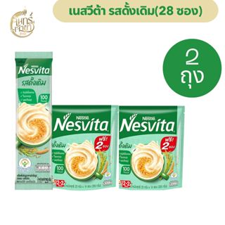 [2 แพค] เนสวีต้า รสดั้งเดิม ถุงละ 12+2 ได้ 28 ซอง