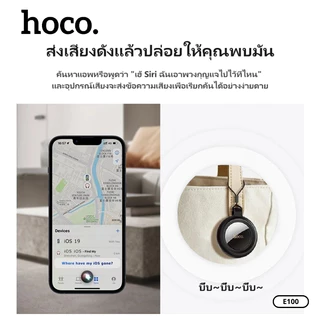 อุปกรณ์ป้องกันการสูญหายแบบติดตามตำแหน่ง เครื่องติดตาม GPS Tag HOCO E100 เฉพาะระบบ iOS พร้อมเคสซิลิโคนแบบห่วง ใช้งานง่าย