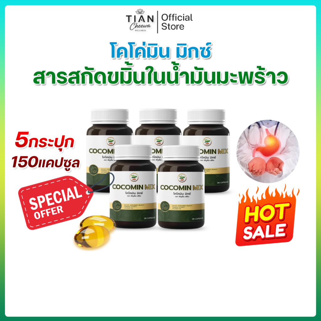 โปร COCOMIN MIX โคโค่มินมิกซ์ น้ำมันมะพร้าวสกัดเย็น สารสกัดธรรมชาติ