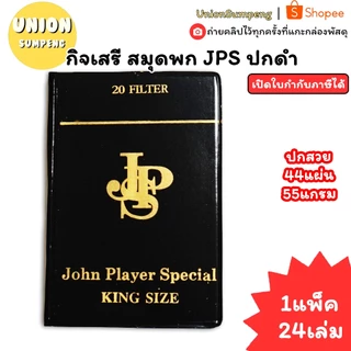 (USP)💢ขนาดพกพา/พร้อมส่ง💢(ยกแพ็ค24เล่ม) กิจเสรี สมุดพก JPS ปกดำ ขนาดเล็กสมุด สมุดโน้ตปกดำ สมุด สมุดโน้ตเล็ก สมุดเล็กๆ