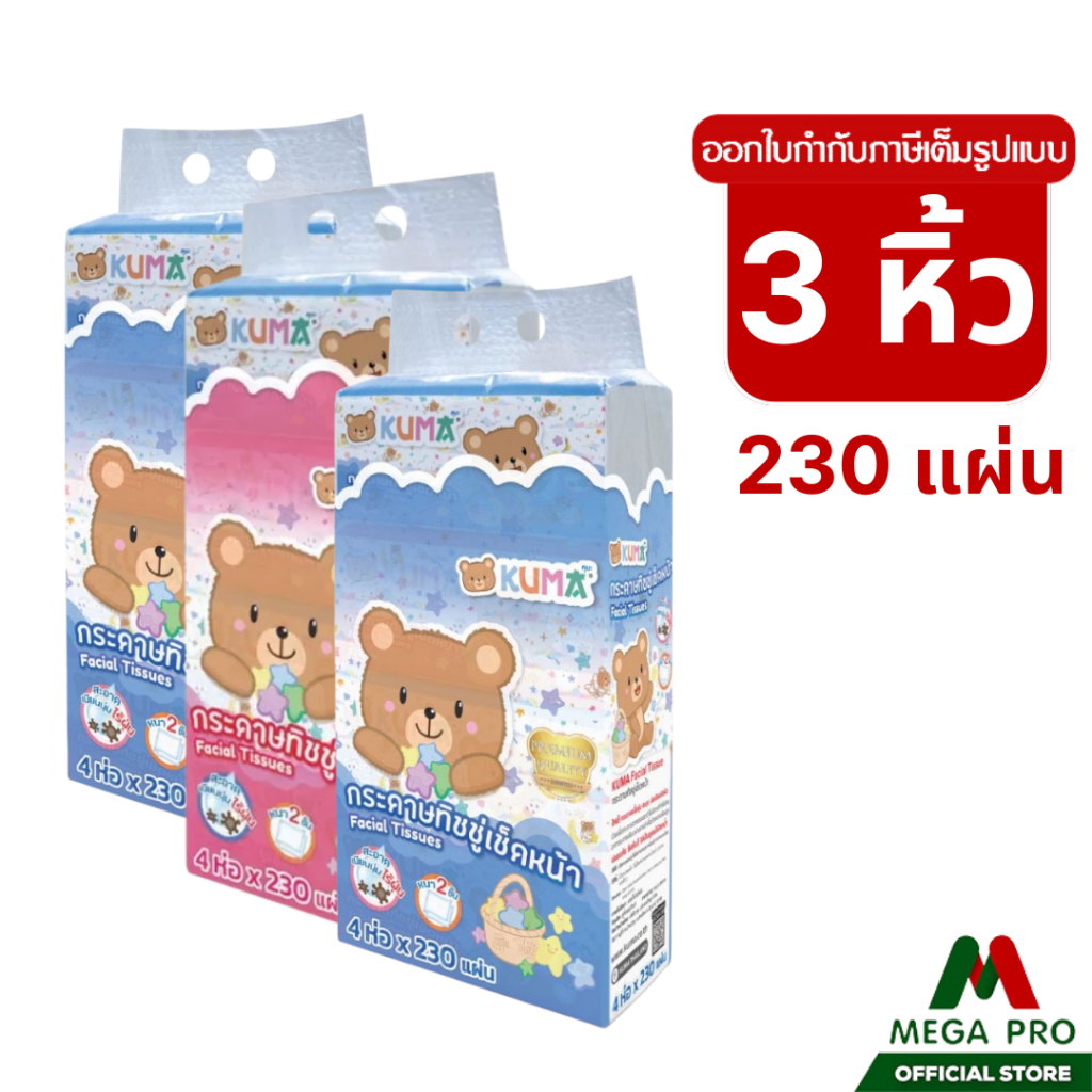 Megapro : ( 3 หิ้ว ) Kuma กระดาษทิชชู่คุมะ 230 แผ่น : 3 หิ้ว 12 ห่อ คุมะเช็ดหน้า หนา 2 ชั้น