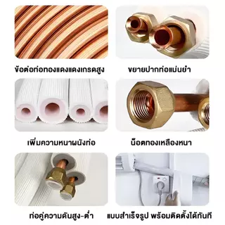 ชุดท่อแอร์ทองแดงพร้อมฉนวน 0.7 มม. สำเร็จรูป 4 เมตร | 1/4"+3/8" หรือ 1/4"+1/2" | คุณภาพสูง พร้อมส่งด่วน