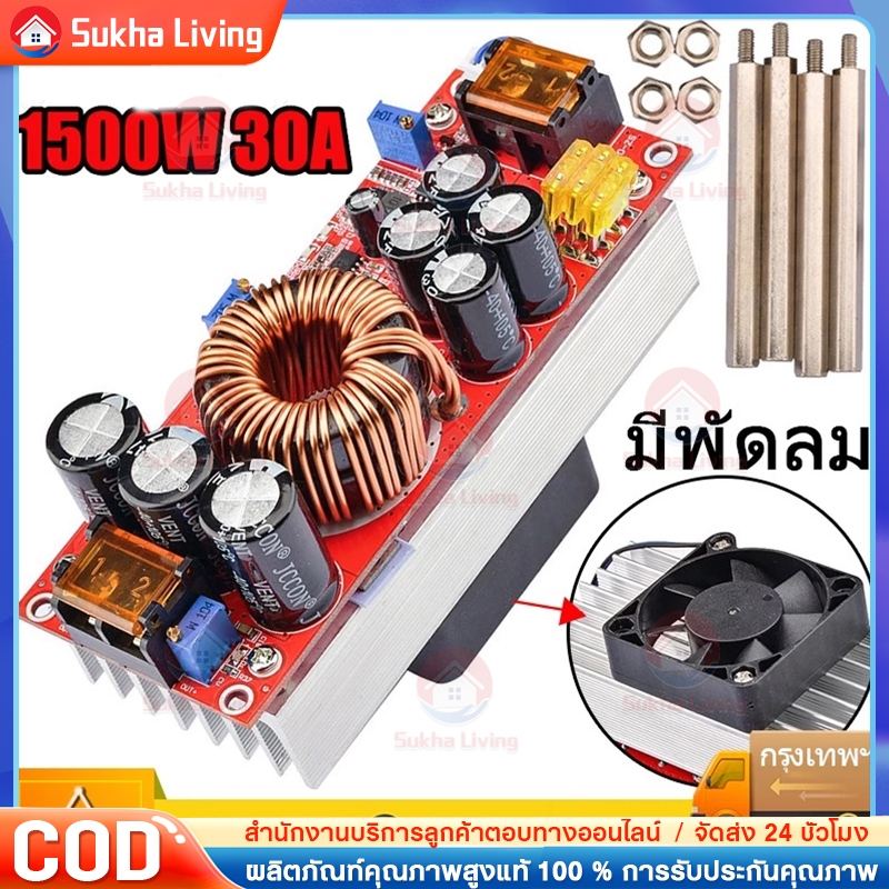 1500W 30A DC Converter Boost Step-up Power Supply Module IN 10-60V OUT 12-90V เพิ่มไฟ ปรับเพิ่ม แรงดัน ไฟฟ้า แปลงไฟ