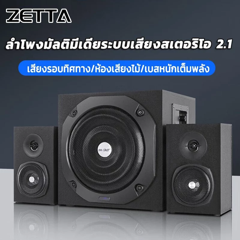 ลำโพงบลูทูธ สเตอริโอ 2.1 ลำโพงเบสหนักๆ ลำโพงคอมพิวเตอ ซับวูฟเฟอร์ สามารถเชื่อมต่อกับทีวี/คอมพิวเตอร์ /โทรศัพท์มือถ