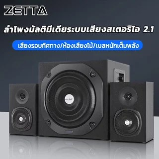 ลำโพงบลูทูธ สเตอริโอ 2.1 ลำโพงเบสหนักๆ ลำโพงคอมพิวเตอ ซับวูฟเฟอร์ สามารถเชื่อมต่อกับทีวี/คอมพิวเตอร์ /โทรศัพท์มือถ