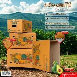กล่องใส่ผลไม้เบอร์ M รุ่นพรีเมี่ยม (KA)หนา5ชั้น ขนาด27×43×20cm แพ็คละ 10ใบ กระดาษKA แข็งสุดในทุกรุ่น