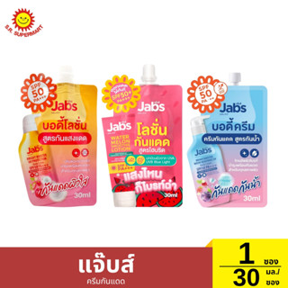 แจ๊บส์ ครีมกันแดด 1 ซอง / ปริมาณ 30 มล.
