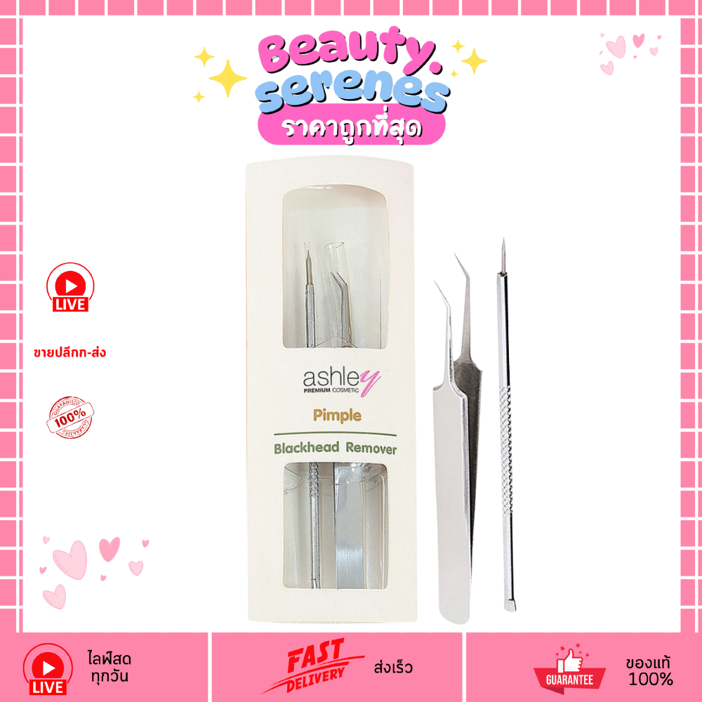 (1ชุด) AA-181 Ashley Pimple Blackhead Remover Set 2 Items อุปกรณ์สำหรับกดสิวและหัวสิว 2 ชิ้น