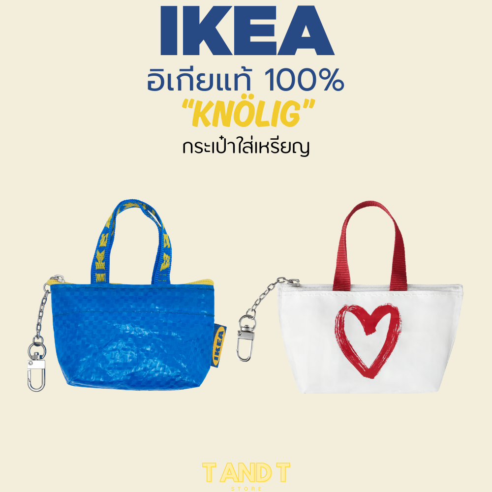 IKEA : KNÖLIG กระเป๋าใส่เหรียญ กระเป๋าใส่กุญแจ พวงกุญแจ กระเป๋าเล็ก กระเป๋า