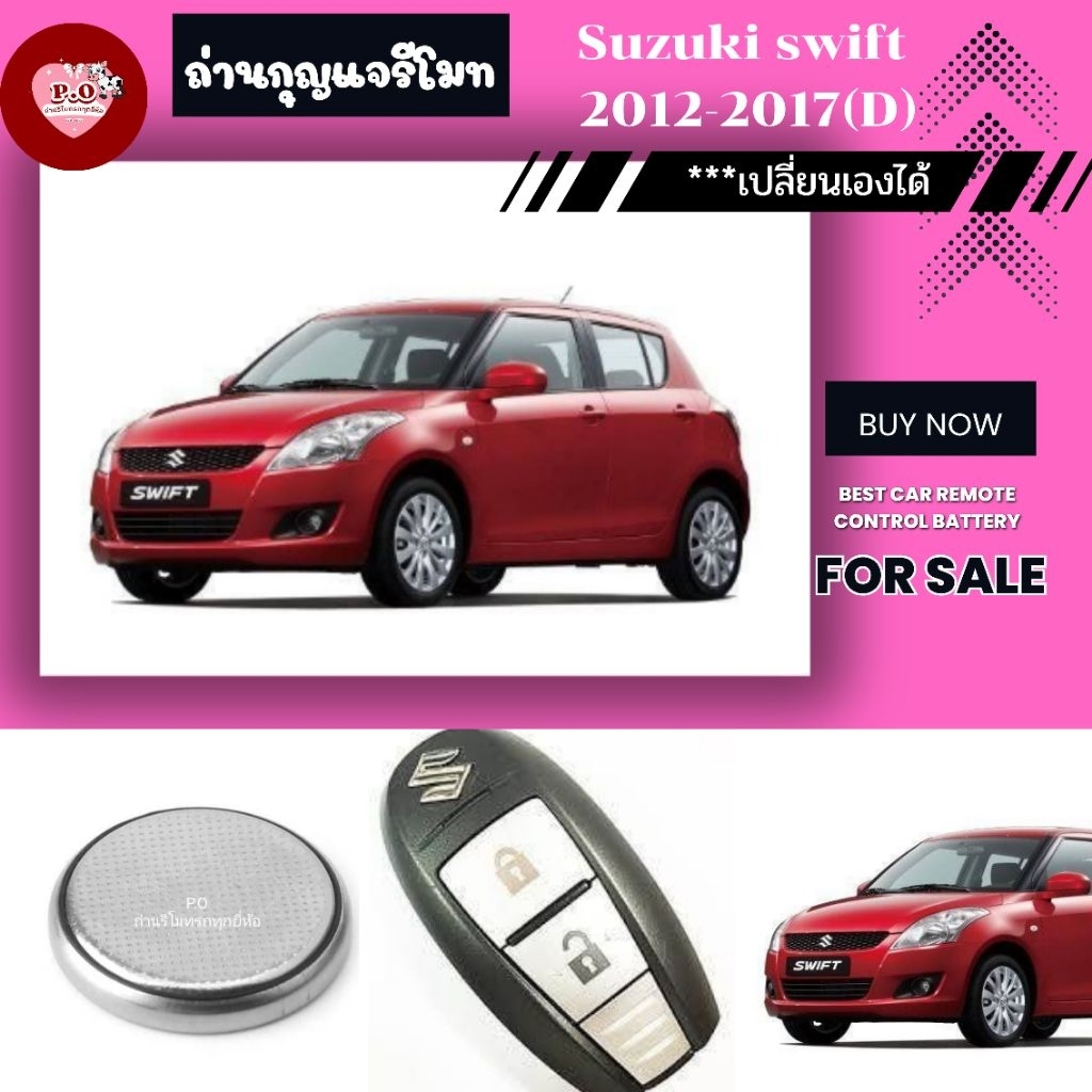 ถ่าน​กุญแจ​รี​โมท​Suzuki swift 2012-2017(D)