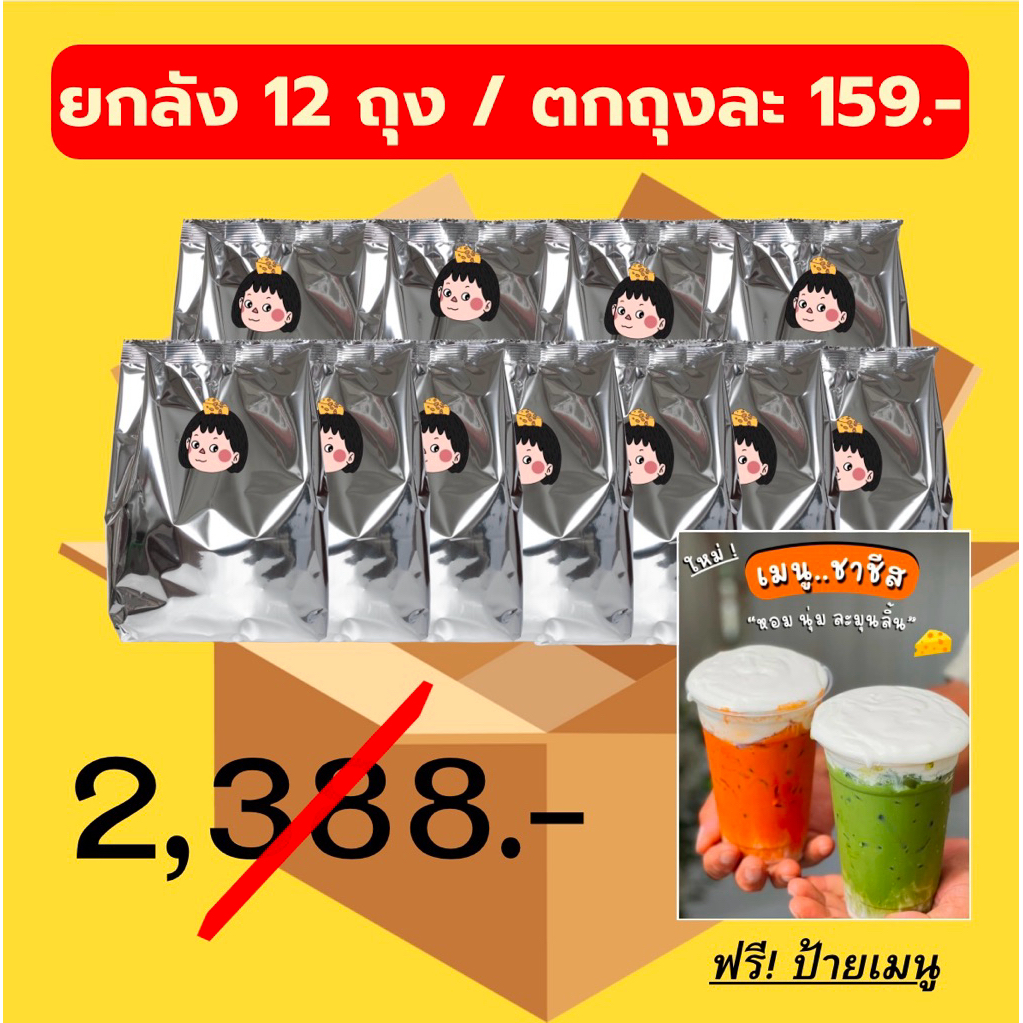 ผงชีสนมสด (ยกลัง !! ) สุดคุ้ม 🧀