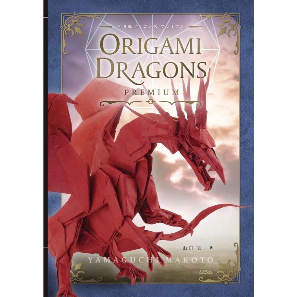 Origami Dragons Premium