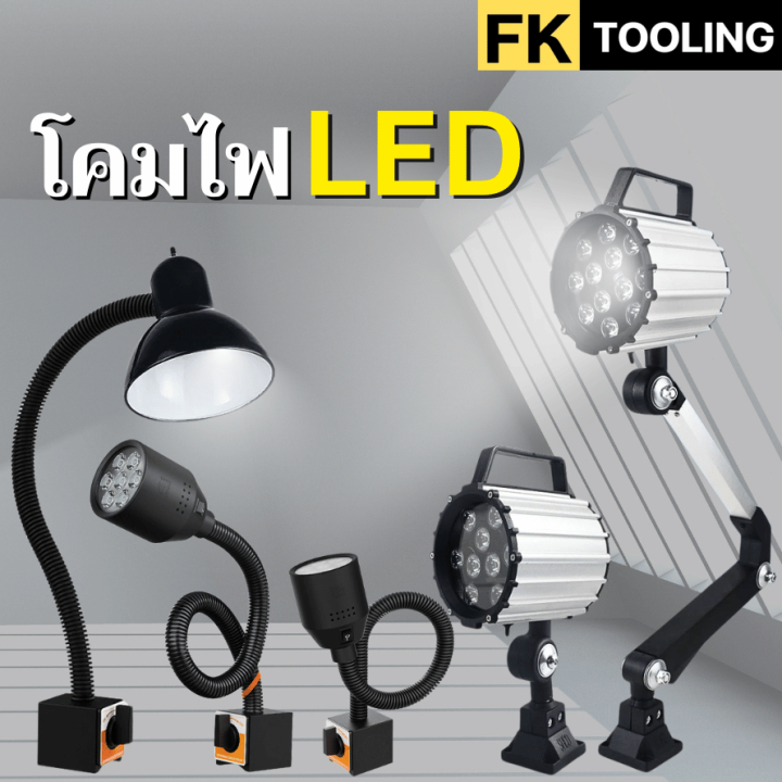 โคมไฟ LED เครื่องกลึง