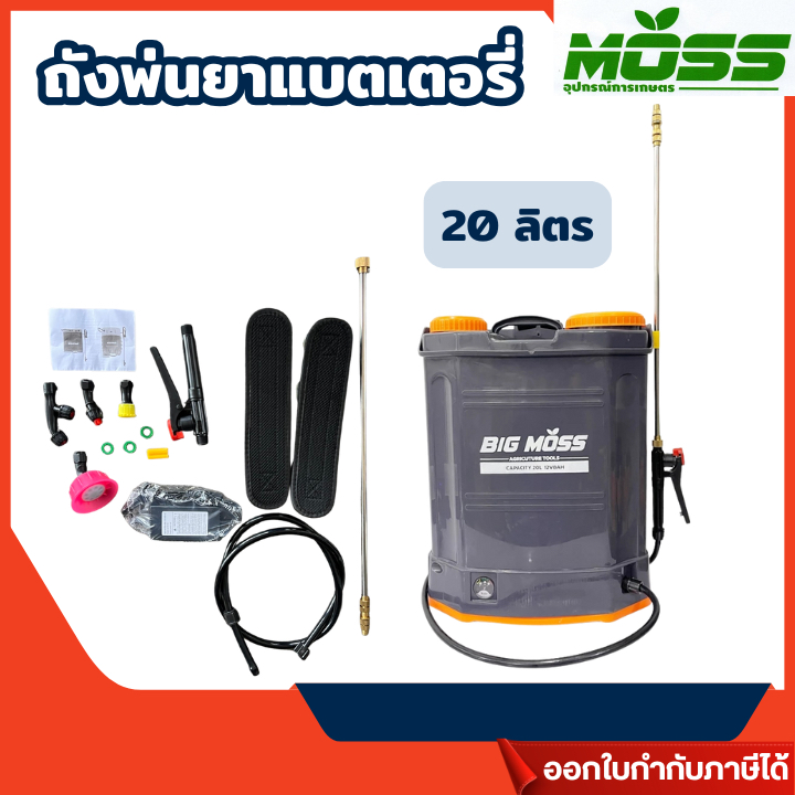 ส่งไว🔥 [MOSS] ถังพ่นยาแบตเตอรี่ สะพายหลัง 20 ลิตร(รุ่นถอดแบตได้) 20V 8Ah