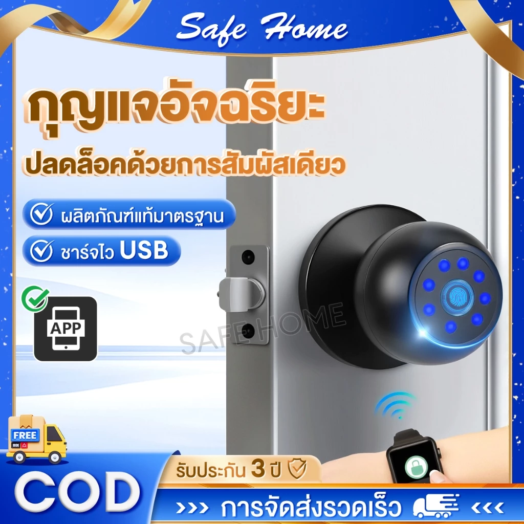 ล็อคประตู digital door lock APP TUYA ล็อคประตู ลายนิ้วมือ สำคัญ สมาร์ทล็อค Smart Lock Knob การล็อคอัตโนมัติ รับประกัน3ปี