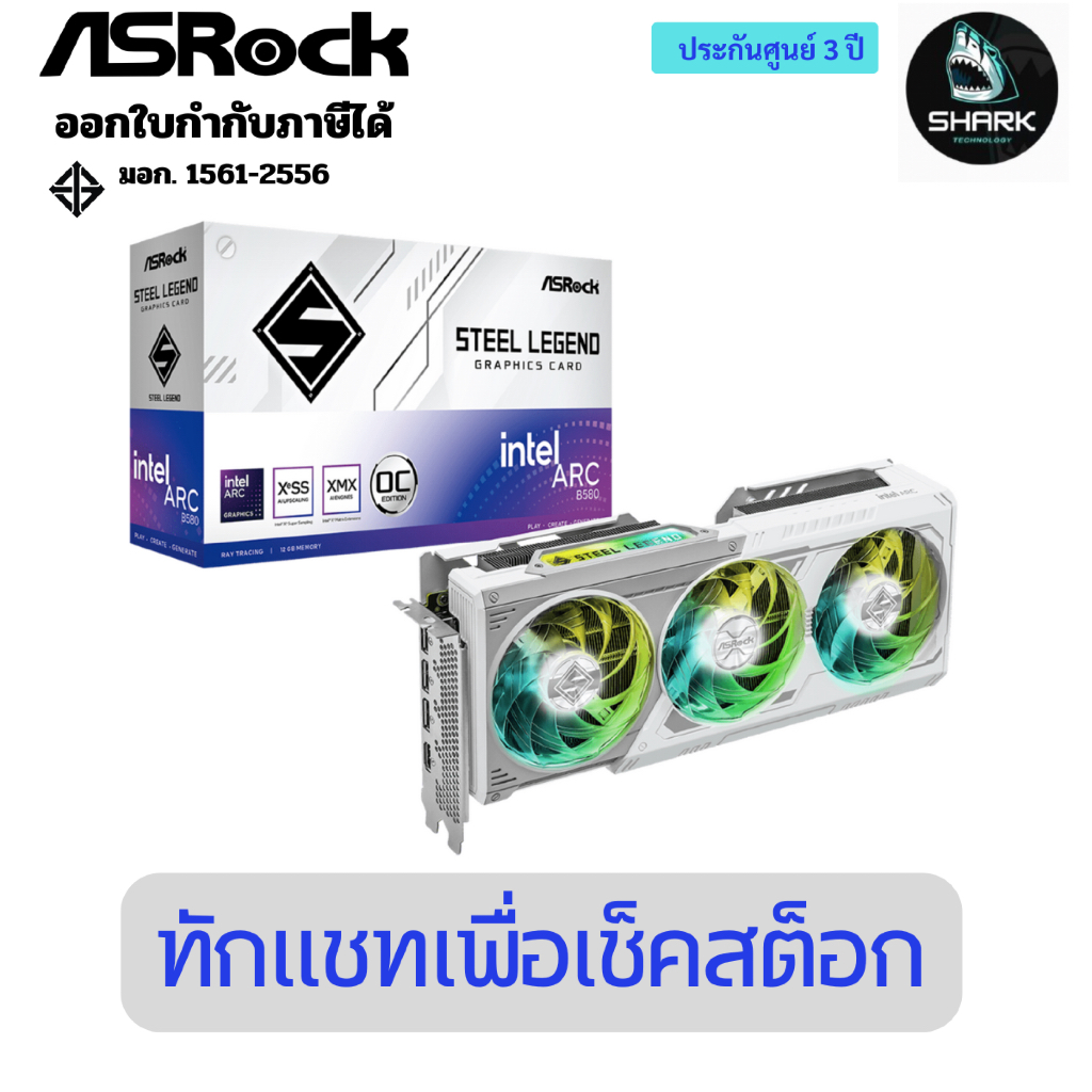 การ์ดจอ Asrock Intel Arc B580 Steel Legend 12GB OC B580 SL 12GO ประกันศูนย์