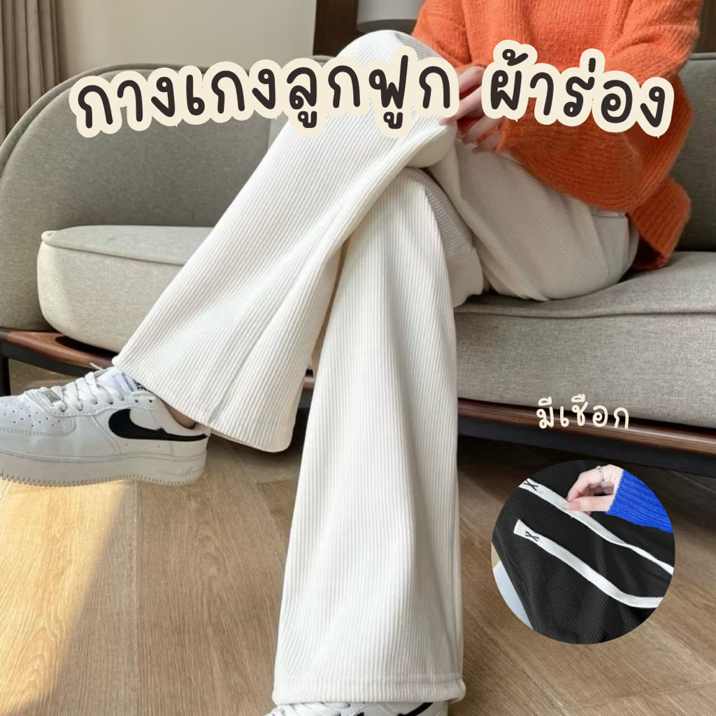 กางเกงลูกฟูกขายาวผ้าร่อง กางเกงเอวสูง ขากว้าง ทรงหลวม เสื้อผ้าแฟชั่นผู้หญิง 3 สี