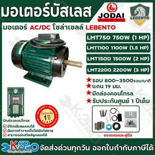 LEBENTO มอเตอร์ AC/DC (สลับอันโนมัติ) มอเตอร์บัสเลส มอเตอร์โ…