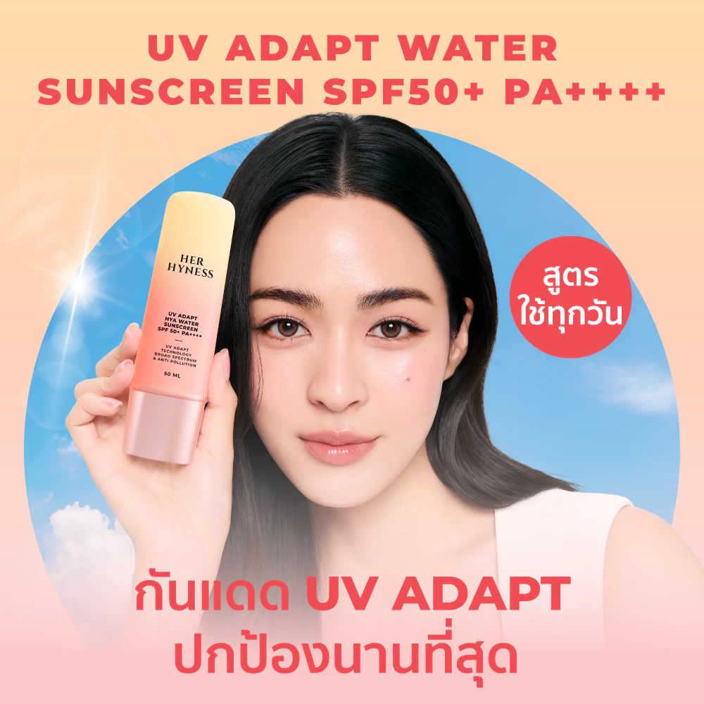 HER HYNESS UV ADAPT SUNSCREEN กันแดดเนื้อน้ำ กันเหงื่อ 50ml thumbnail 3