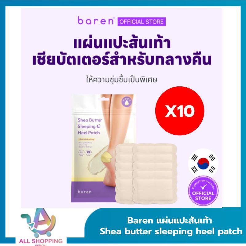 (10 ชิ้น/6ชิ้น/2ชิ้น) Baren แผ่นแปะส้นเท้าเชียบัตเตอร์ Shea butter sleeping heel patch ส้นเท้าแตก เท้าด้าน มาส์กเท้า