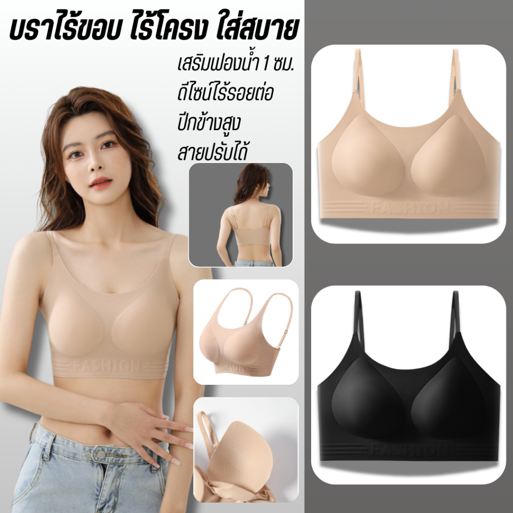TOPLIST (N1016) บราไร้ขอบ ไร้โครง เสริมฟองน้ำ 1 ซม. – เรียบเนียน ใส่สบาย