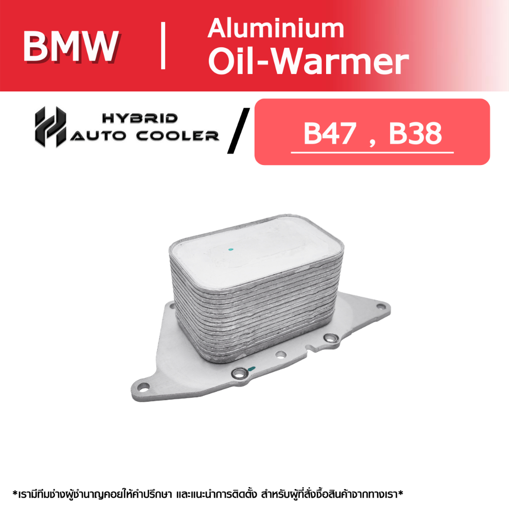 BMW  Engine Oil Cooler B47 , B38 OEM 11428585236