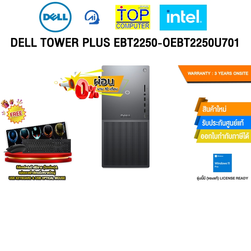 [ผ่อน 0% 10 ด.]DELL TOWER PLUS EBT2250-OEBT2250U701 /Ultra 7 265/ประกัน 3 Years Onsite