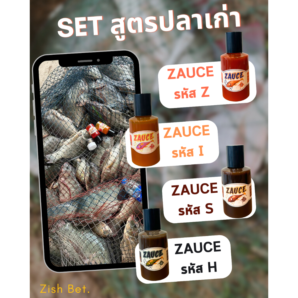 ชุดSET หัวเชื้อน้ำ สูตรสำหรับตกปลาเก่า ปลาค้างบ่อ
