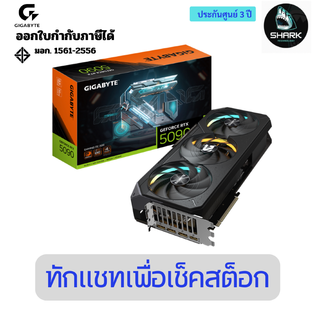 การ์ดจอ GIGABYTE RTX5090 GAMING OC 32G GV-N5090GAMING OC-32GD ประกันศูนย์
