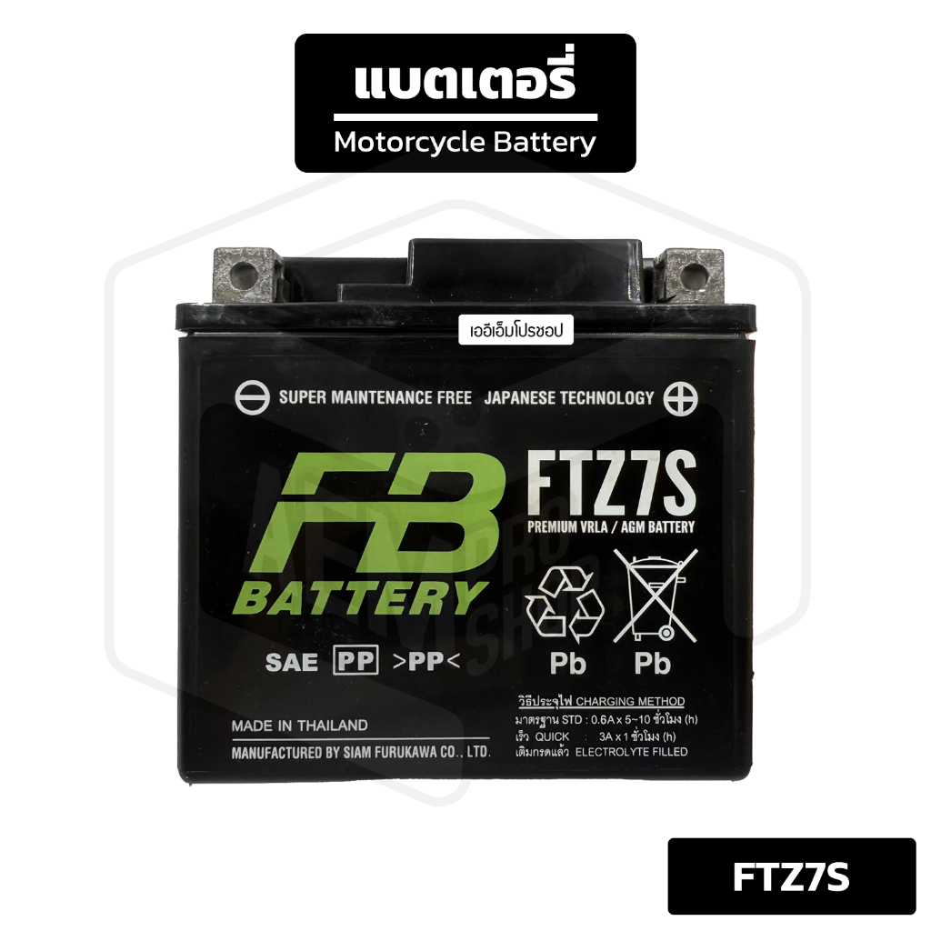 แบตรถมอไซต์ FB FTZ7S-MF (12V 6Ah) ฮอนด้า ยามาฮ่า [ สตาร์ทมือ ] Honda Yamaha แบตเตอรี่ แห้ง มอเตอร์ไซ