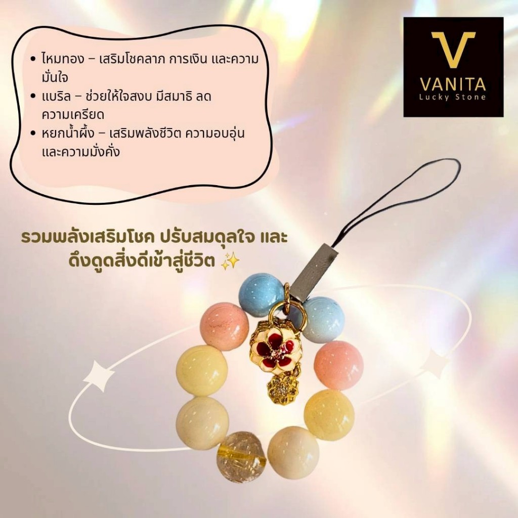 VANITA LUCKY STONE วานิตา