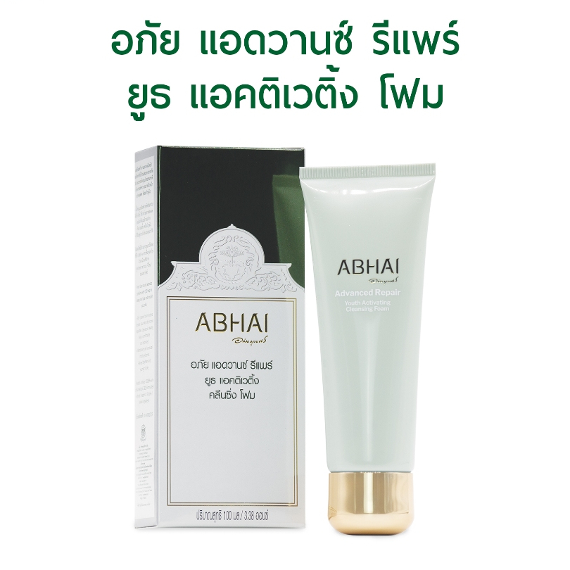 อภัย แอดวานซ์ รีแพร์ ยูธ แอคติเวติ้ง คลีนซิ่ง โฟม