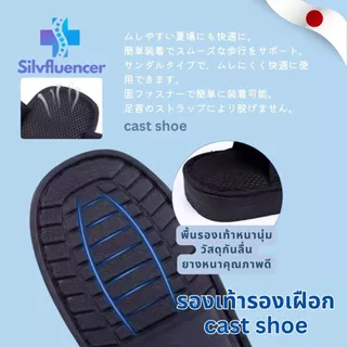 รองเท้ารองเฝือก รองเท้าเฝือก ส่งจากไทย รองเท้าสวมทับเฝือก Cast Shoe