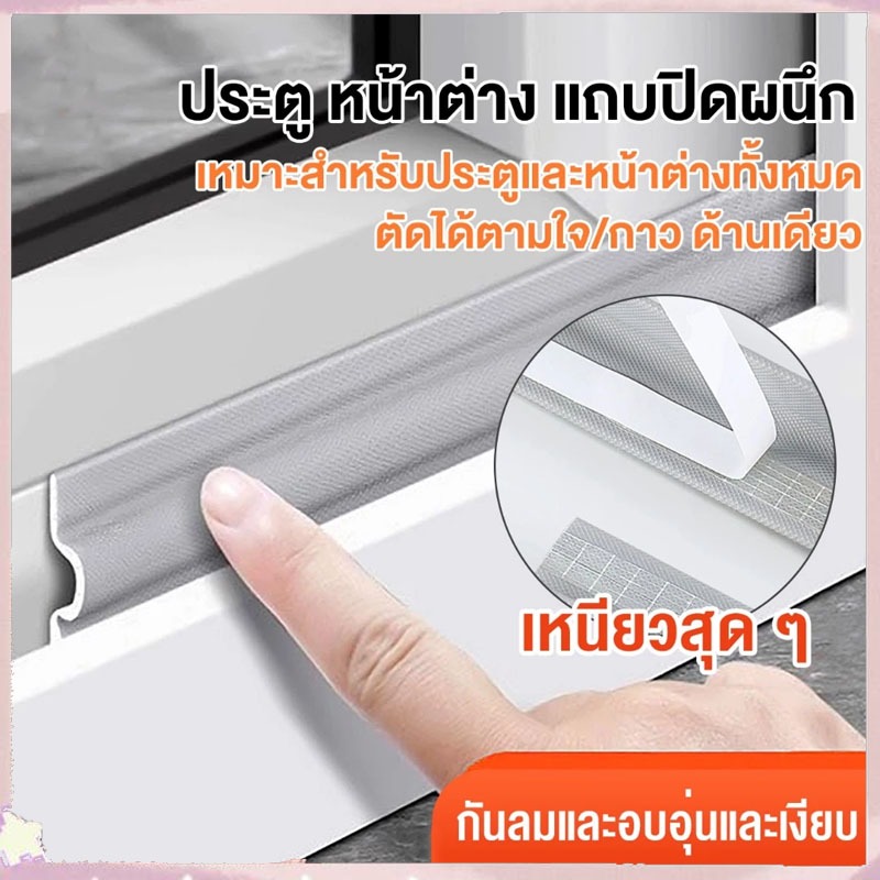 2 เมตร สำหรับหน้าต่างบ้าน สูง 3 ซม แถบปิดผนึกกันน้ํา 3สีโฟม ซีล บานเลื่อน หน้าต่าง ประตู ช่องว่าง ซีล เทปกาวในตัว