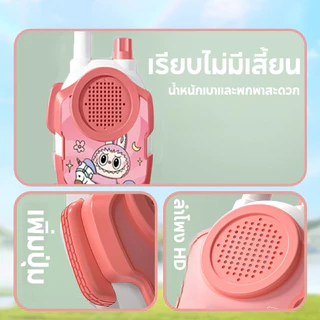 วิทยุสื่อสารเด็ก 2 เครื่อง ไกล 50 เมตร ชุดของเล่นเสริมทักษะ สีสันสดใส ของเล่นร่วมกันสุดมันส์