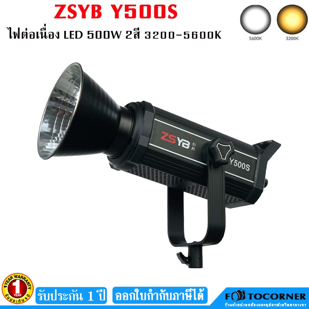 ZSYB Y500S ไฟต่อเนื่อง ไฟสตูดิโอ LED 500W 2 สี 3200-5600K ประกัน1ปี