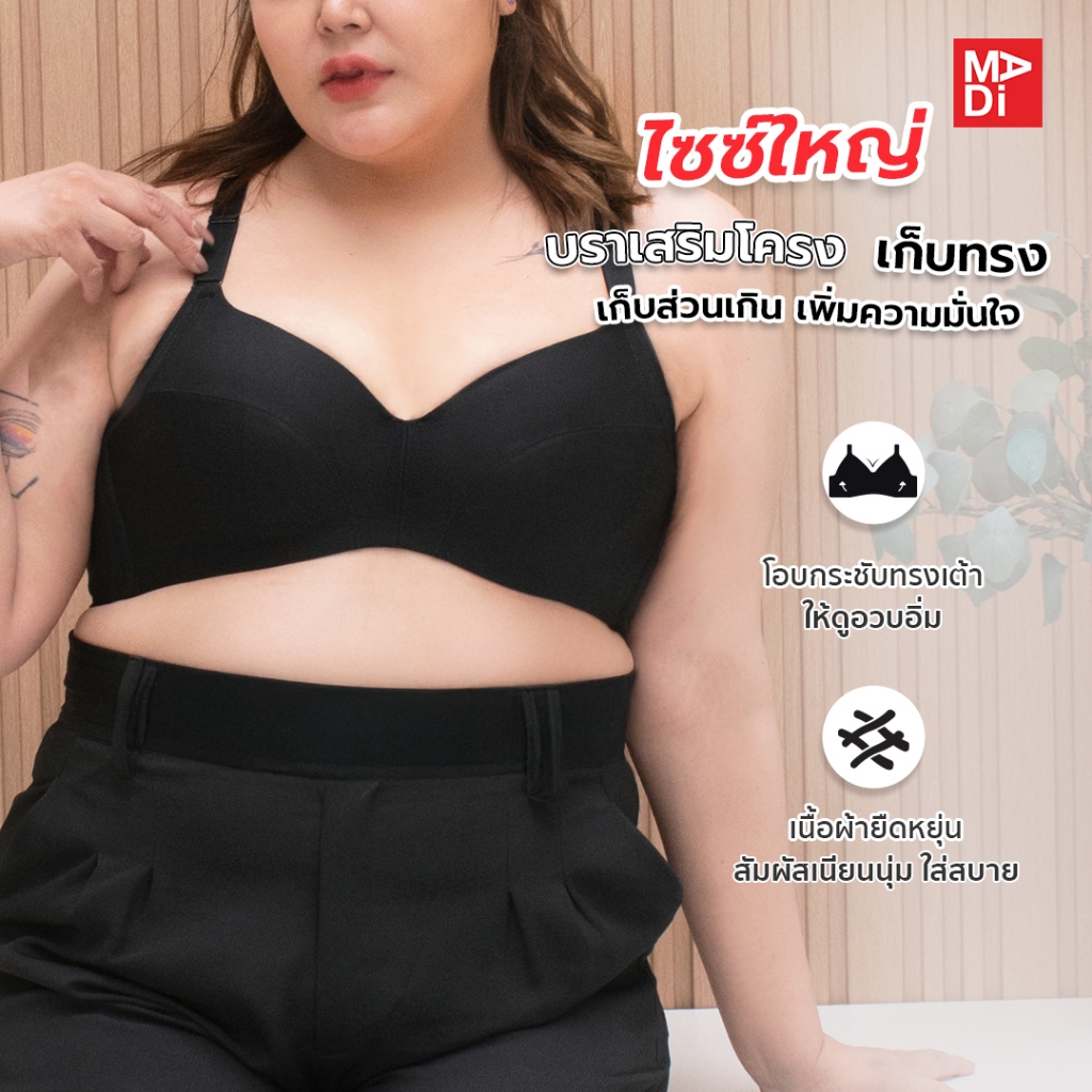 Sgarlet Plussize เสื้อในมีโครง สาวอวบ ตัวเรียบ เก็บกระชับขั้นสุด (Full coverage bra) MB1709