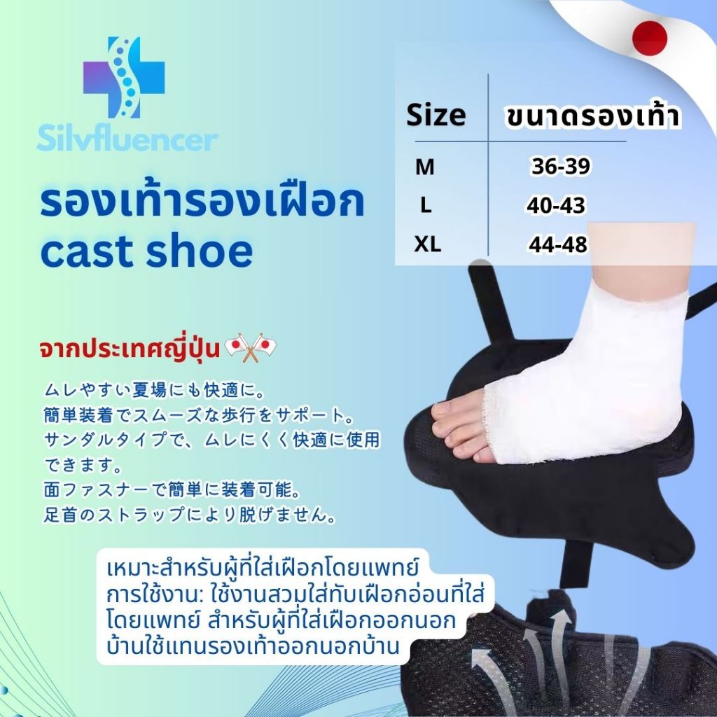 รองเท้ารองเฝือก Cast Shoe ส่งจากไทย ใส่สวมทับเฝือกข้อเท้า พื้นกันลื่น เดินสะดวก
