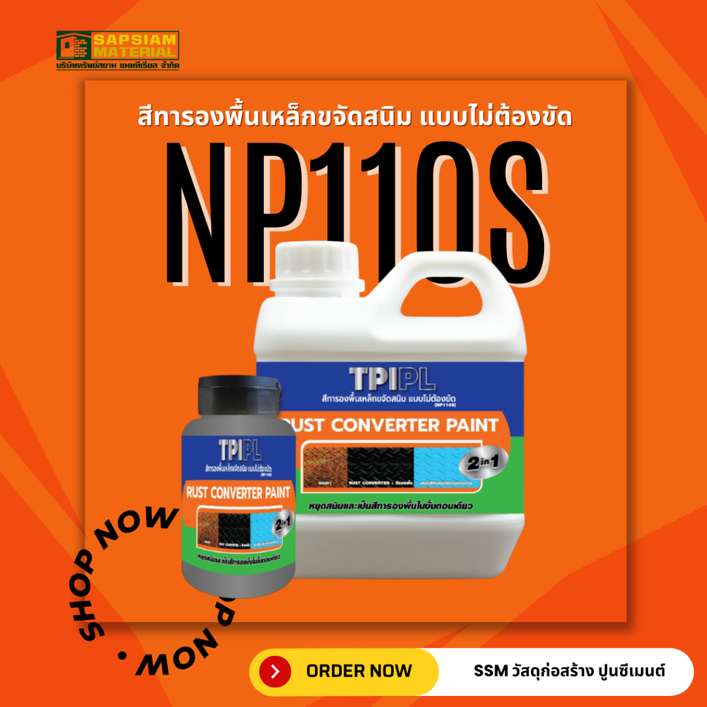 TPI NP110S สีทารองพื้นเหล็ก ขจัดสนิม แบบไม่ต้องขัด