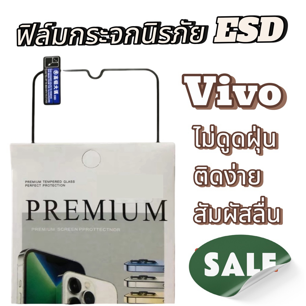 ฟิล์มกระจกนิรภัย ESD สำหรับ Vivo
