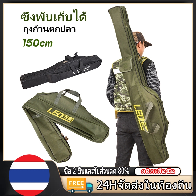150ซม กระเป๋าใส่เบ็ดตกปลา  ความจุขนาดใหญ่ กระเป๋าใส่คันเบ็ด กันน้ำ แข็งแรง ทนทาน พับได้ กระเป๋าใส่อุปกรณ์ตกปลา 3ชั้น