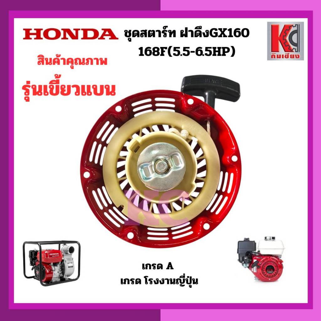 GX160 168F 5.5-6.5HP ชุดสตาร์ท สตาร์ทเตอร์ ฝาดึงชุดเครื่องยนต์ ปั๊มน้ำ 3นิ้ว รุ่นเขี้ยวและเขี้ยวกลม - รูปที่ 3
