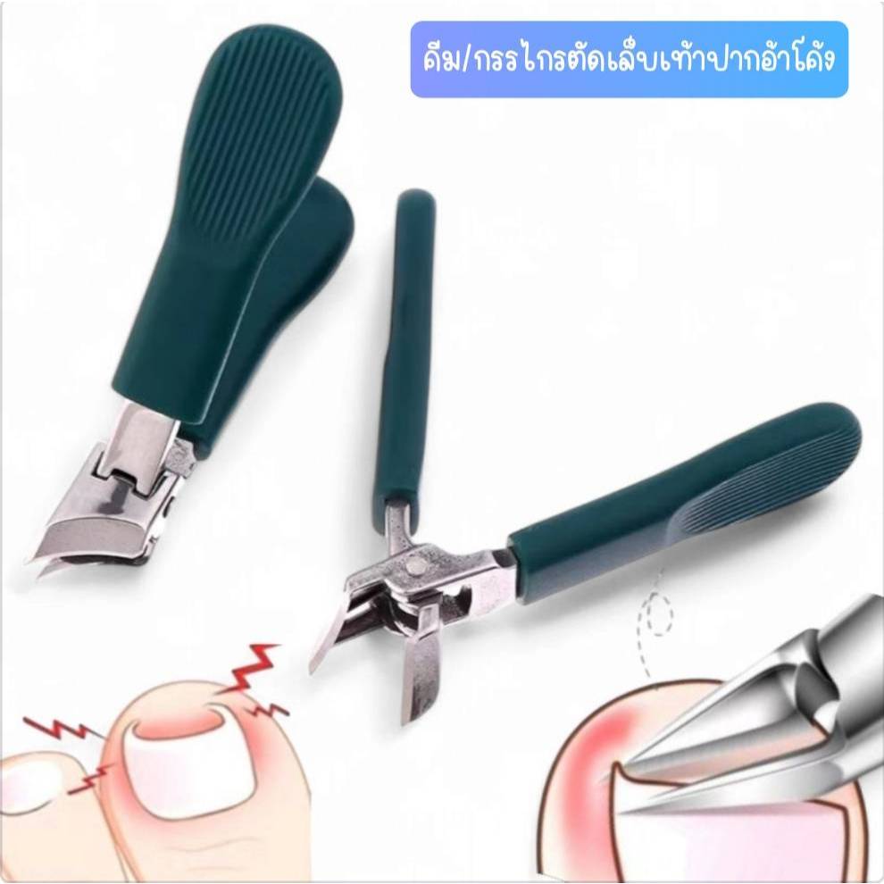 คีม/กรรไกรตัดเล็บขบ+อุปกรณ์ ชุด3ชิ้น แบบพกพา