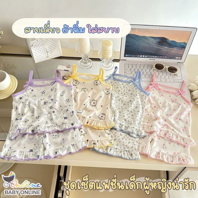 Babyonline(Y125)H5 (ส่งด่วน1วัน)ชุดเซ็ตเสื้อสายเดี่ยวกางเกงขาสั้นสำหรับเด็กผู้หญิงลายการ์ตูนน่ารัก ผ้านิ่ม เด้ง ใส่สบาย