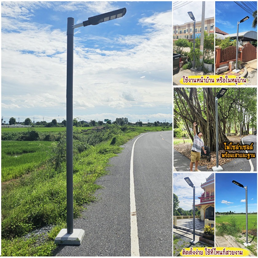 ไฟโซล่าเซลล์ พร้อมฐานซีเมนต์และเสาสำเร็จรูป ครบเซ็ตพร้อมใช้งาน ติดตั้งง่ายเหมาะสำหรับทุกสถานที่
