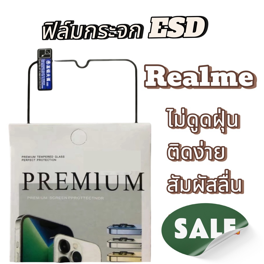 ฟิล์มกระจกนิรภัย ESD  Realme 10แผ่น