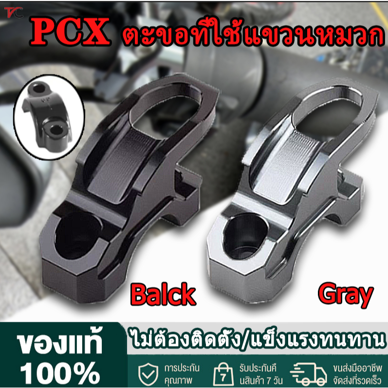 Honda PCX125- PCX 160 อลูมิเนียม ะขอแขวนมอเตอร์ไซค์ วงเล็บยึด กระเป๋าตะขอหมวกกันน็อกอุปกรณ์เสริม