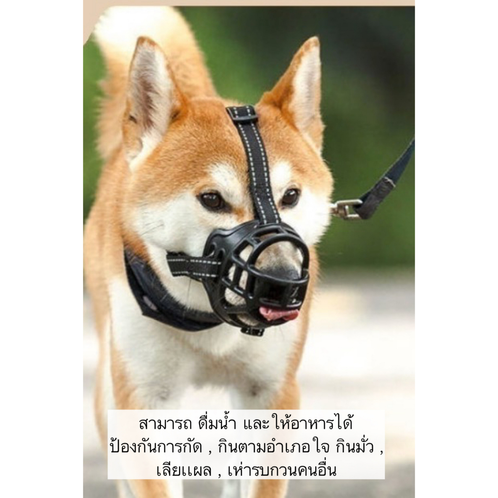 AL-1240 ตะกร้อครอบปากสุนัข กันกัด เห่า สุนัขสามารถดื่มน้ำได้ มีแถบสะท้อนแสง ที่ครอบปากสุนัข ราคาถูก พร้อมส่ง