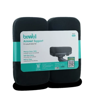 Bewell ที่วางแขนสำหรับเก้าอี้ เมมโมรี่โฟม นุ่ม วางแขนถูกท่า บรรเทาอาการปวดบ่า ไหล่ รับประกัน 1 ปี